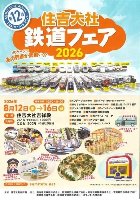 名鉄 さよなら鉄仮面 イベント 参加者限定 非売品ノベルティ 3点セット