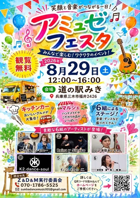アミュゼフェスタin道の駅みき - 兵庫県三木市 | イベントお出かけ情報