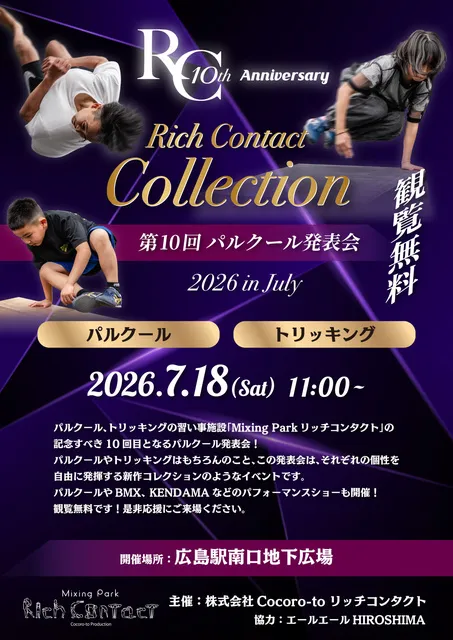 【期間限定値下げ】パルクールバー 第10回パルクール発表会 - 広島県広島市南区 | イベントお出かけ情報は