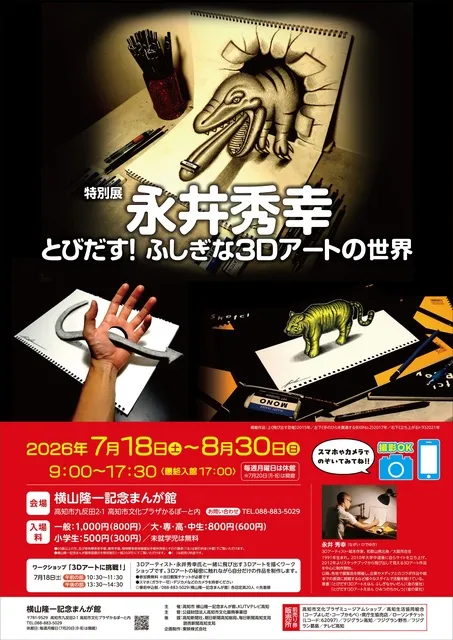 3D アートリトグラフ　「I THINK I CAN」 限定124/180 特別展 永井秀幸 とびだす！ふしぎな3Dアートの世界 - 高知県高知市