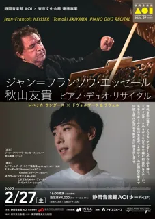 川久保賜紀 遠藤真理 三浦友理枝 トリオ ～3つの楽器でめぐる音楽の