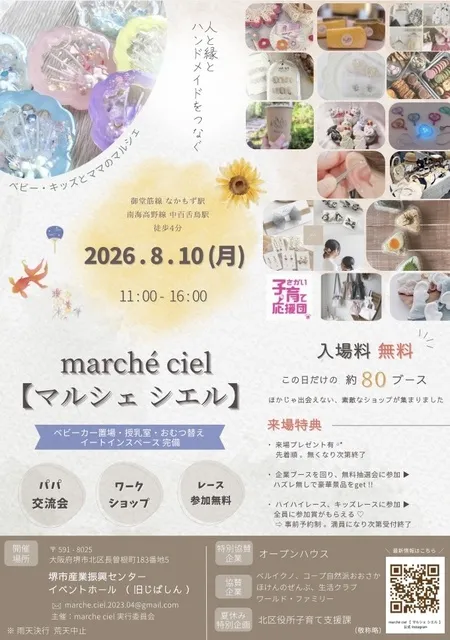 marchel ciel マルシェ シエル - 大阪府堺市北区 | イベントお出かけ