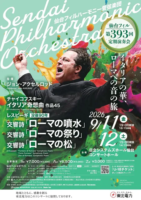 仙台フィルハーモニー管弦楽団 第393回 定期演奏会 - 宮城県仙台市青葉