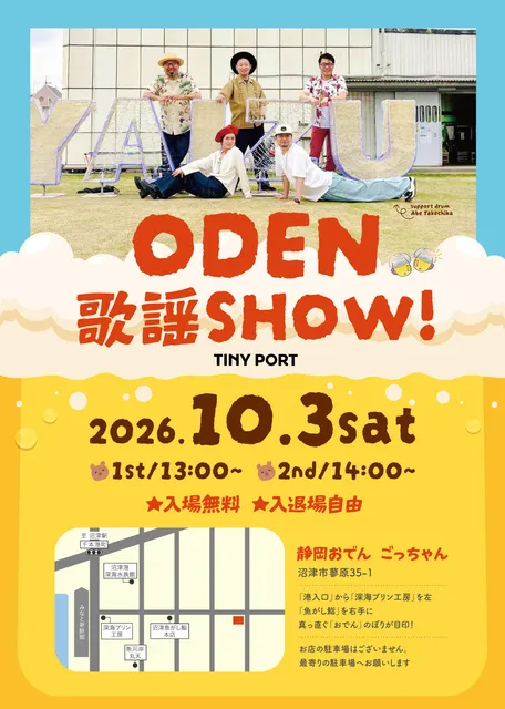 石井竜也スペシャルコンサート2026 IN NUMAZU｜静岡県沼津市のイベント
