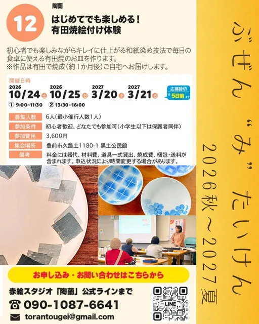 ぶぜん“み”たいけん はじめてでも楽しめる！有田焼絵付け体験 - 福岡県