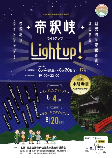帝釈峡ライトアップ