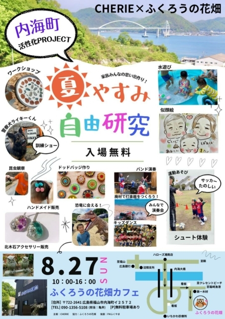 夏休み自由研究 in 内海町