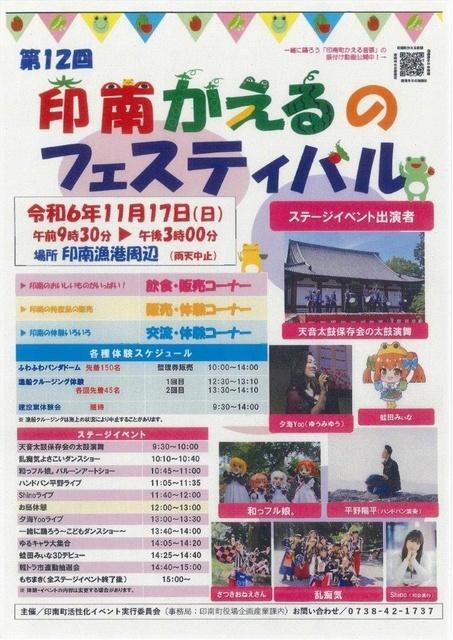 第12回　印南かえるのフェスティバル