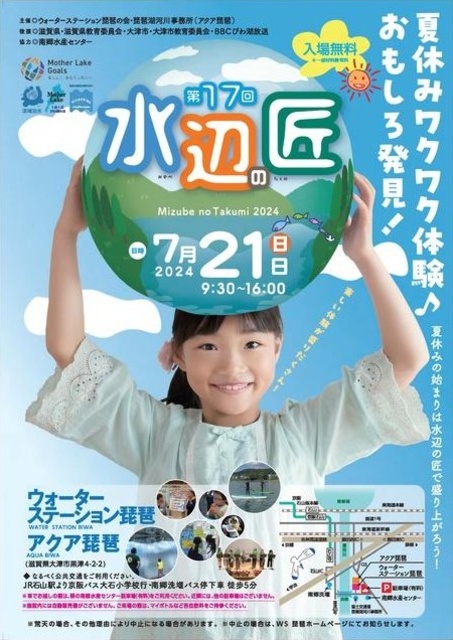 第17回水辺の匠