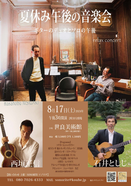 夏休み午後の音楽会