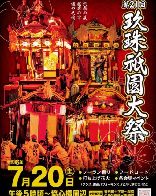 玖珠祇園大祭