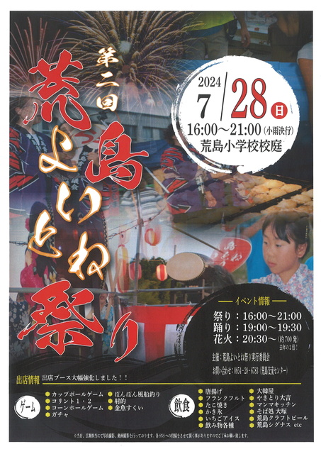 第二回荒島よいとね祭り