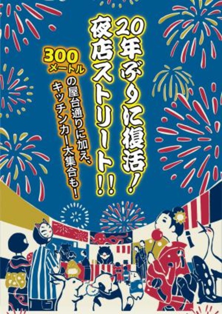 朝来市山東夏祭り