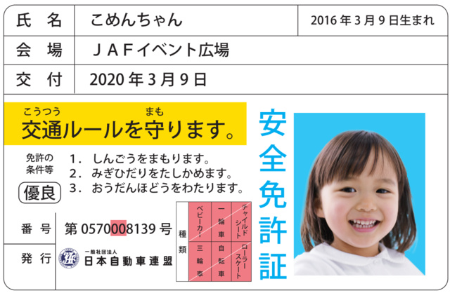 JAFデーブース出展in白浜エネルギーランド