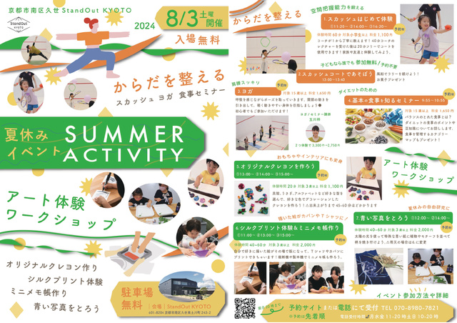 夏休み子どもイベントSUMMER ACTIVITY
