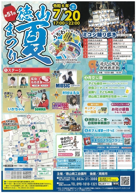 第51回徳山夏まつり