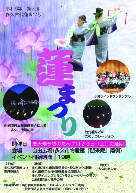 第2回 多久古代蓮まつり