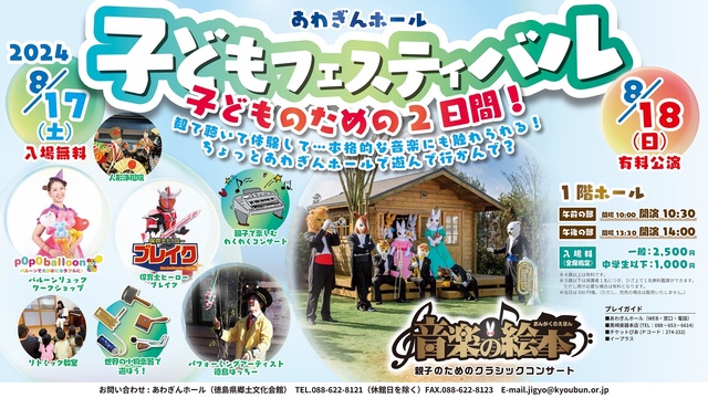 あわぎんホール 子どもフェスティバル