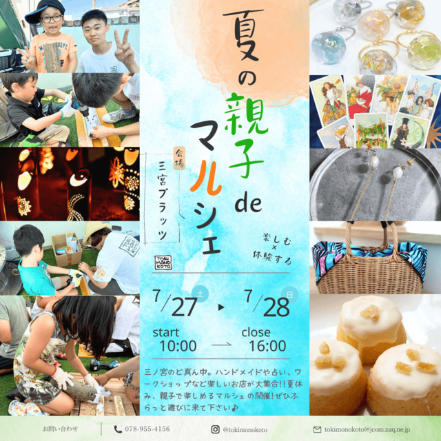 夏の親子deマルシェ