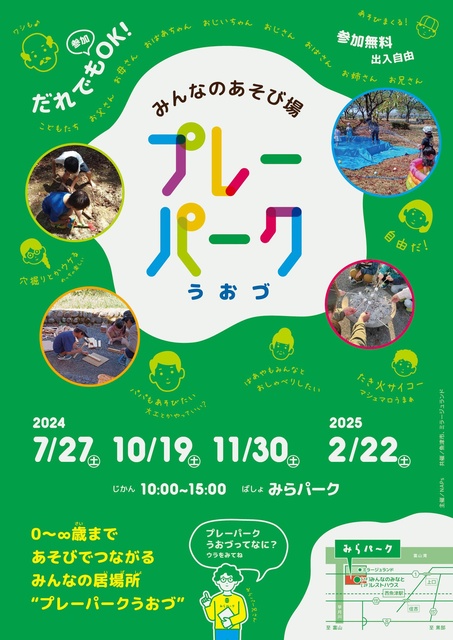 プレーパークうおづ×みらパークもりあげ隊！