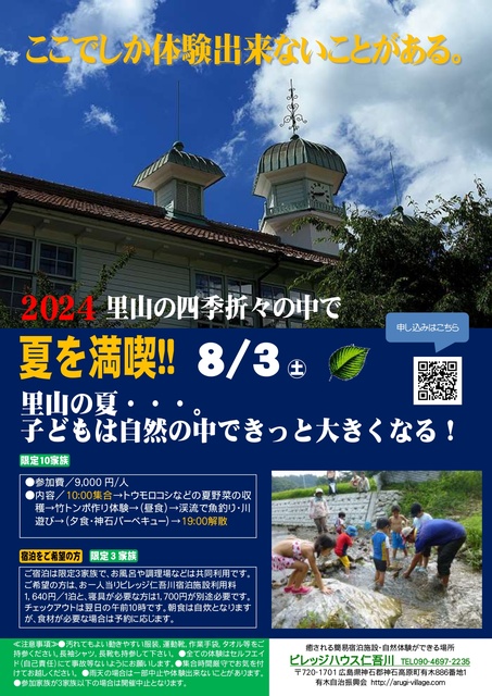 夏を満喫！ツアー