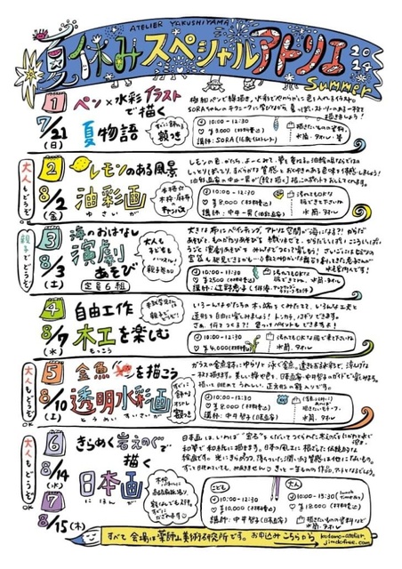 初めての日本画　1日完結サマースクール