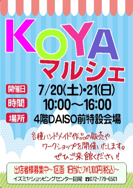 KOYAマルシェ
