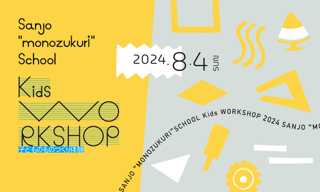 SANJO “MONOZUKURI”SCHOOL Kids WORKSHOP　2024