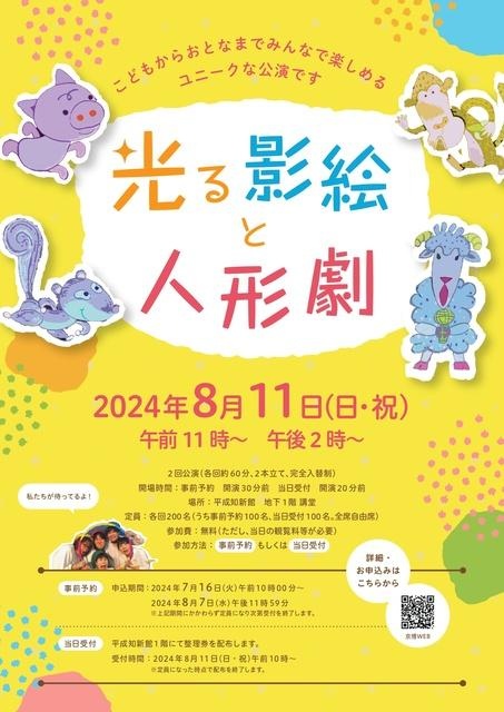 光る影絵と人形劇