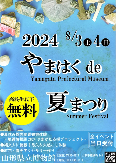 やまはく　de　夏まつり