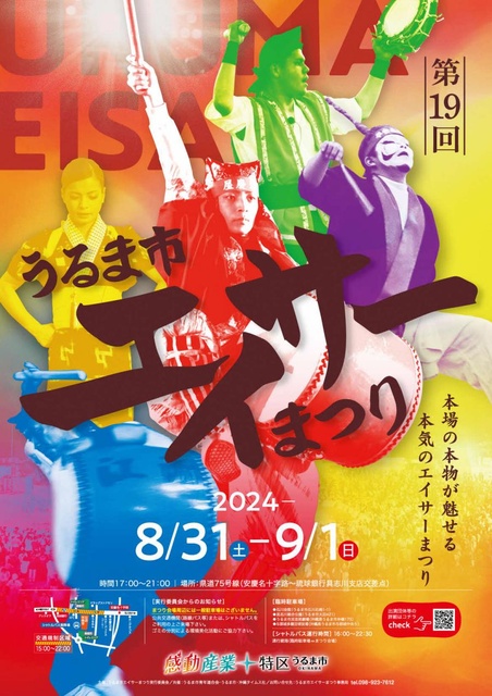 第19回うるま市エイサーまつり
