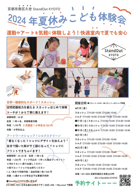 夏休みこども体験会