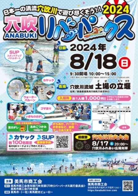 穴吹リバーパークス