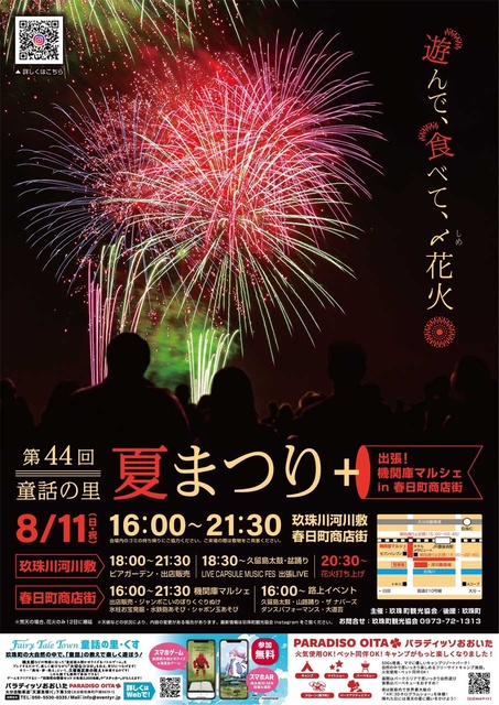 童話の里夏祭り