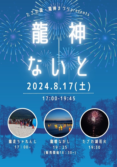 龍神ないと
