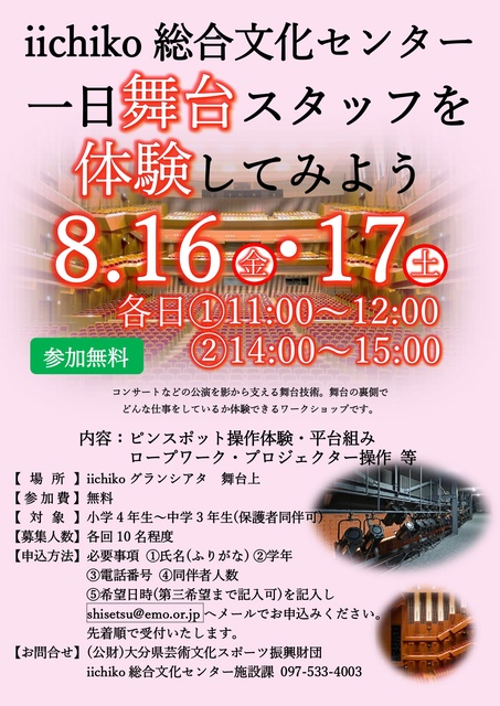 一日舞台スタッフを体験してみよう