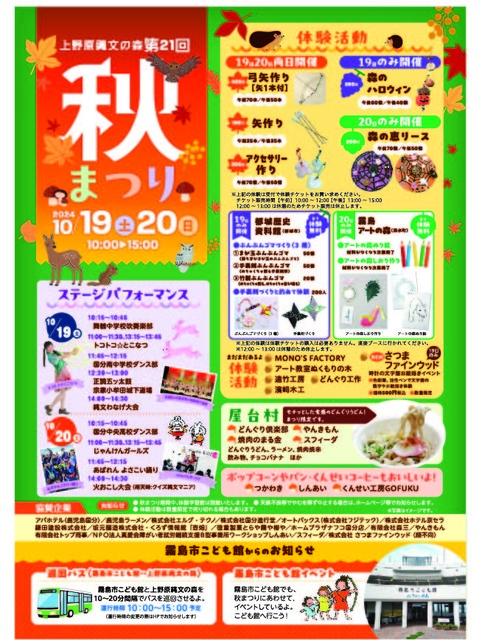 第21回 縄文の森秋まつり