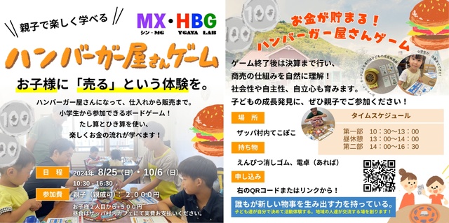 ザッパ村ハンバーガー屋さんゲーム