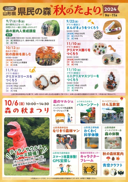 山形県県民の森秋のたより2024　森の秋まつり