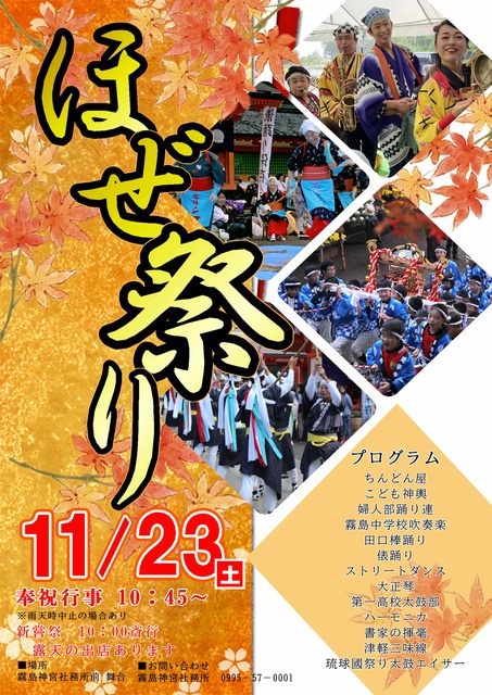 新嘗祭（ほぜ祭り）