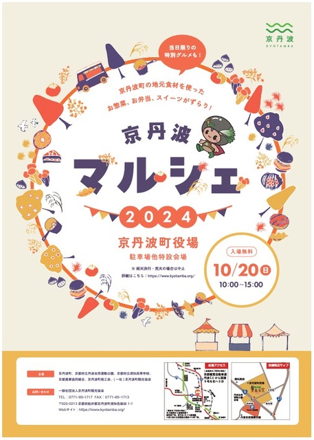 京丹波マルシェ2024