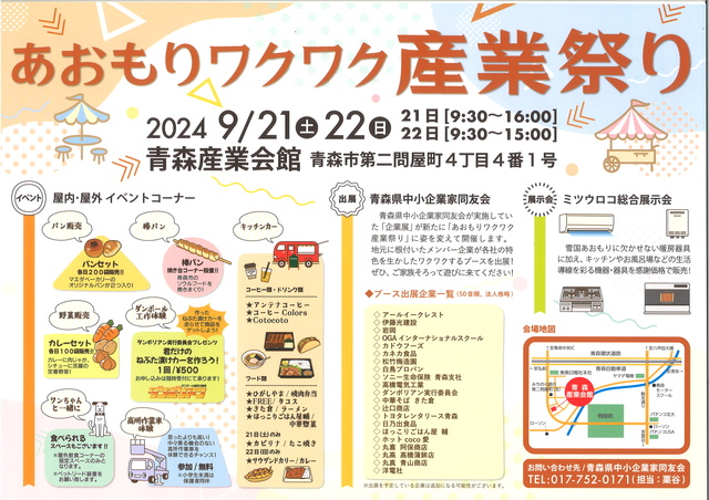 あおもりワクワク産業まつり