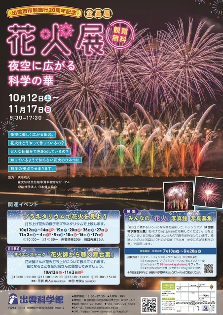 サイエンストーク「花火師から聴く舞台裏」