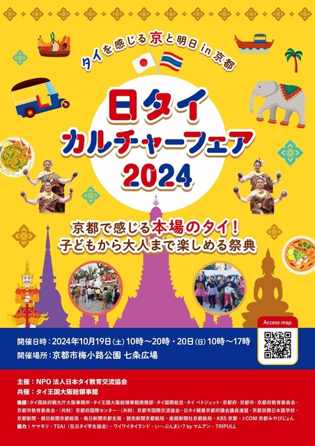 日・タイ・カルチャー・フェア in 京都 2024