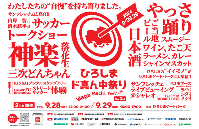 ひろしまド真ん中祭り The 2nd