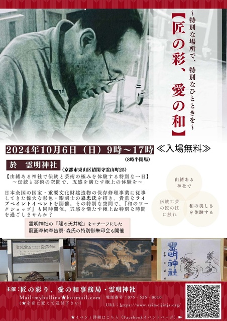 森忠氏による龍画奉納奉告祭ならびに御朱印会、ライブペイント＆和のワークショップ