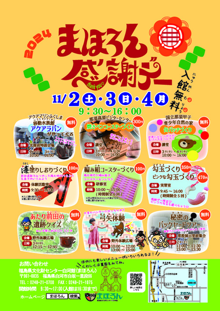 まほろん感謝デー
