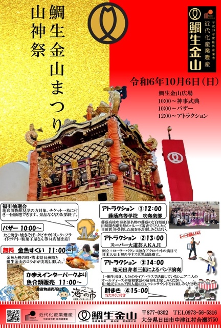 鯛生金山まつり山神祭