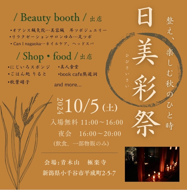 日美彩祭-ひびさいさい-