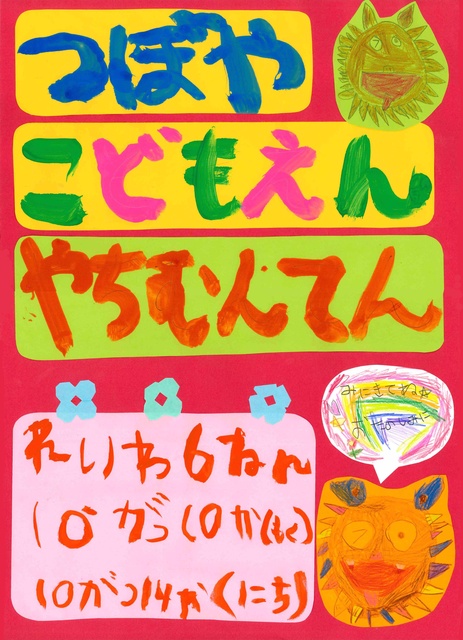 壺屋っ子　ヤチムン展